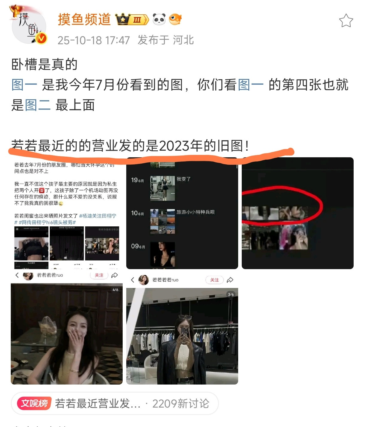 摸鱼频道风采依旧若若最近营业发的是2023年的旧图​​​