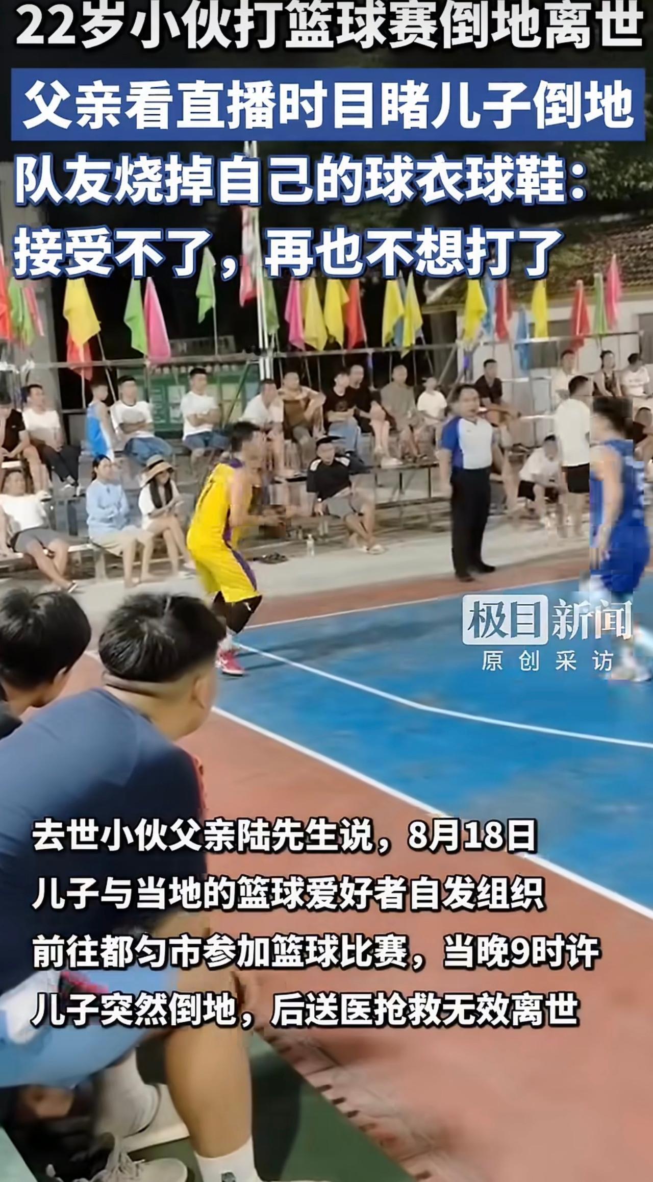 有时候，最残忍的距离，就是隔着一块屏幕。8月18号晚上，贵州都匀一场民间篮球