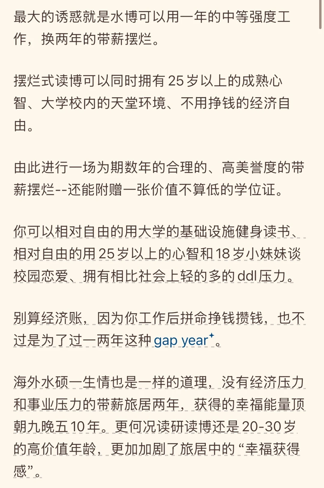 博士毕业才能说的大实话