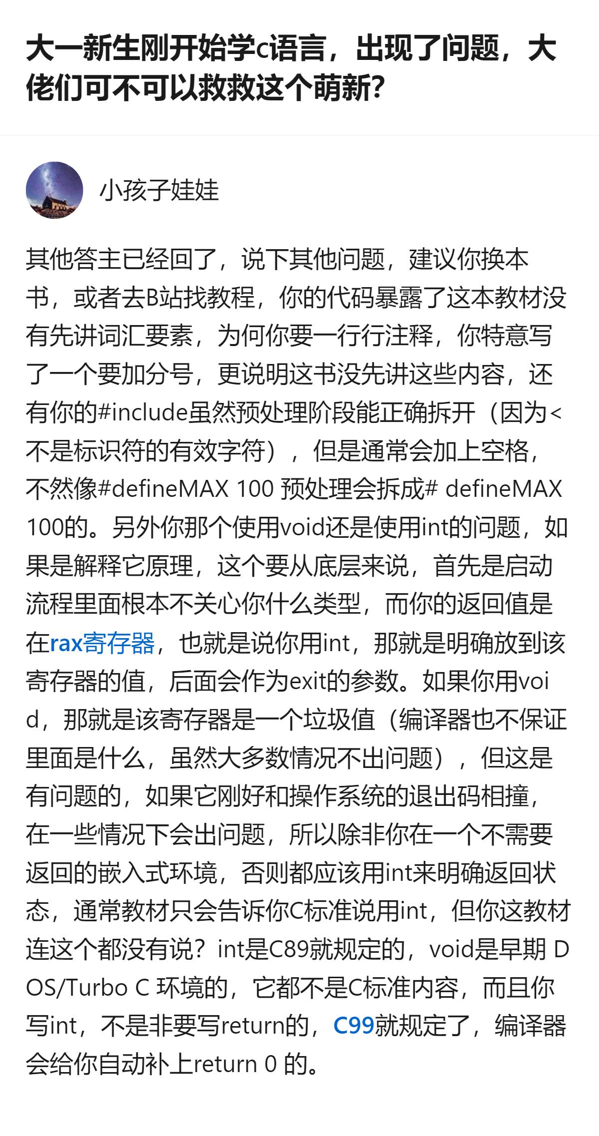 大一新生初学C语言，照着书上敲代码时遇到了问题，改了voidmain为int