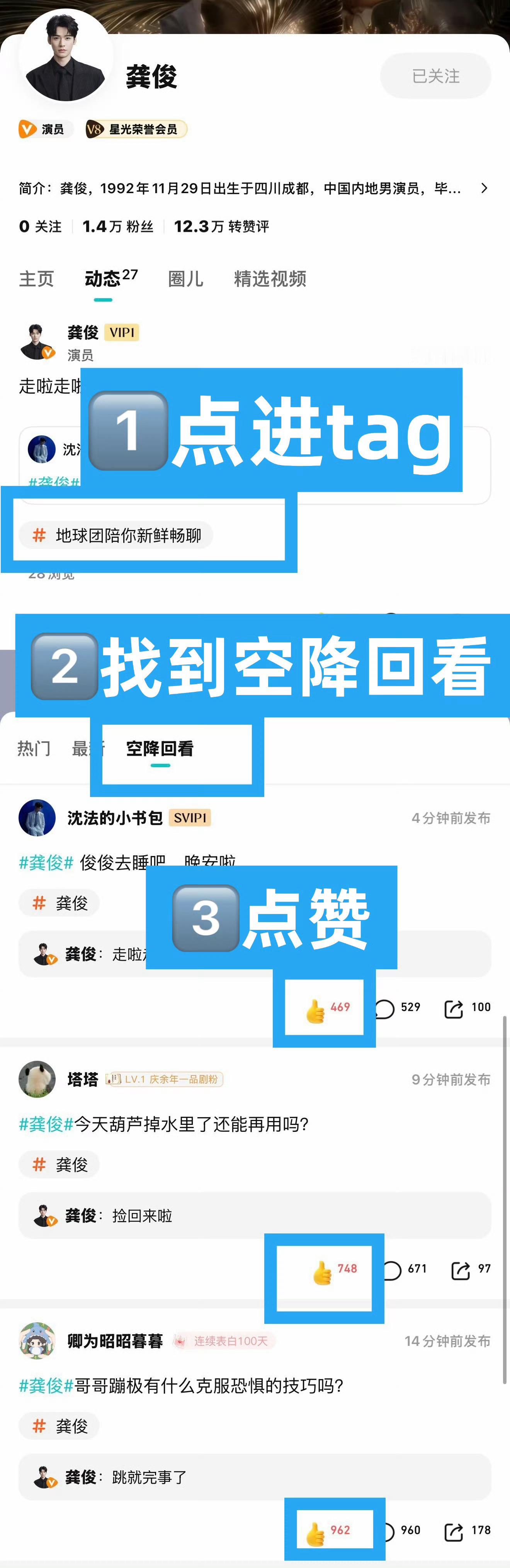 微博的点完去站内给龚俊点具体的看图三个地方都要点​​​