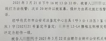 “还是夫妻，强行同房不算强奸？”2025年3月21日早晨，内蒙古额尔古纳市，