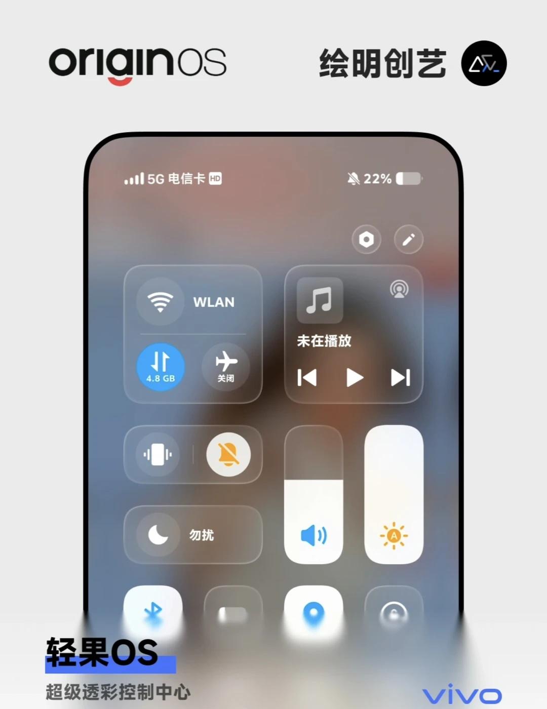 透明度更强的控制中心看够了默认的磨砂感那来点通透感吧主题轻果OSviv