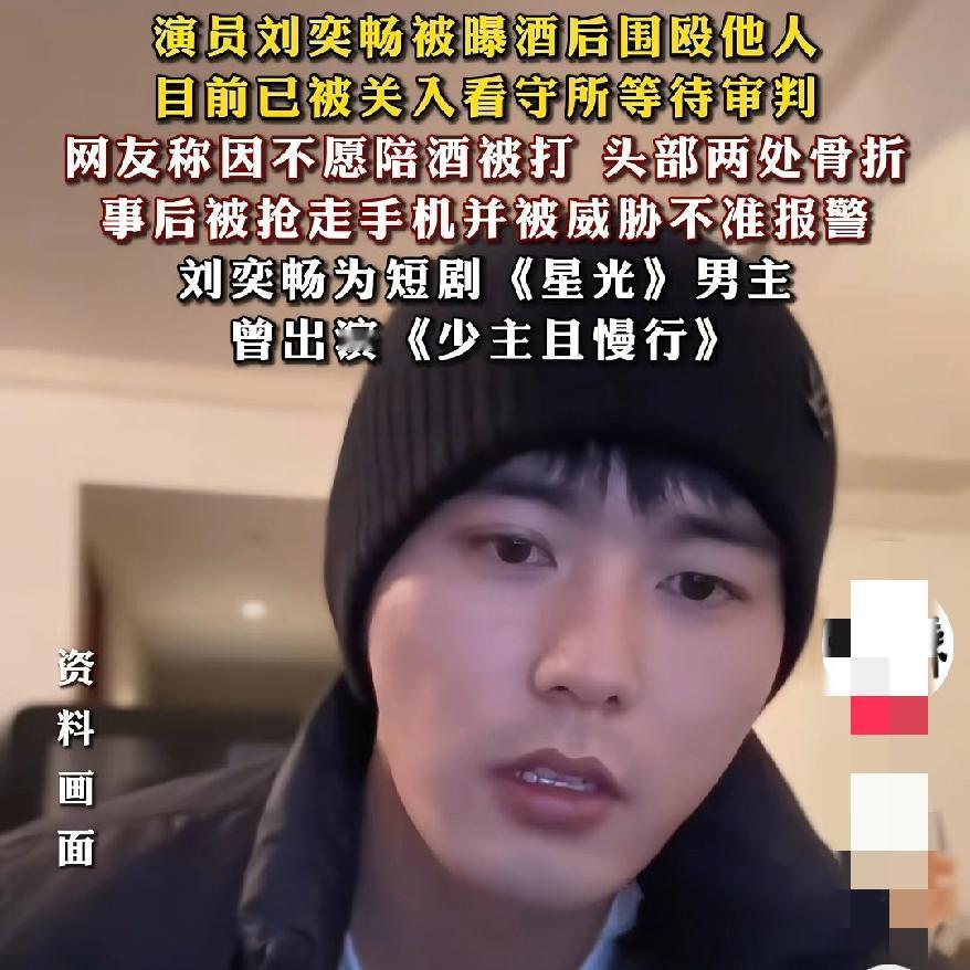 不陪酒真的会被打！娱乐圈真的是让人失望啊……真没想到，演过《少主且慢行》的刘