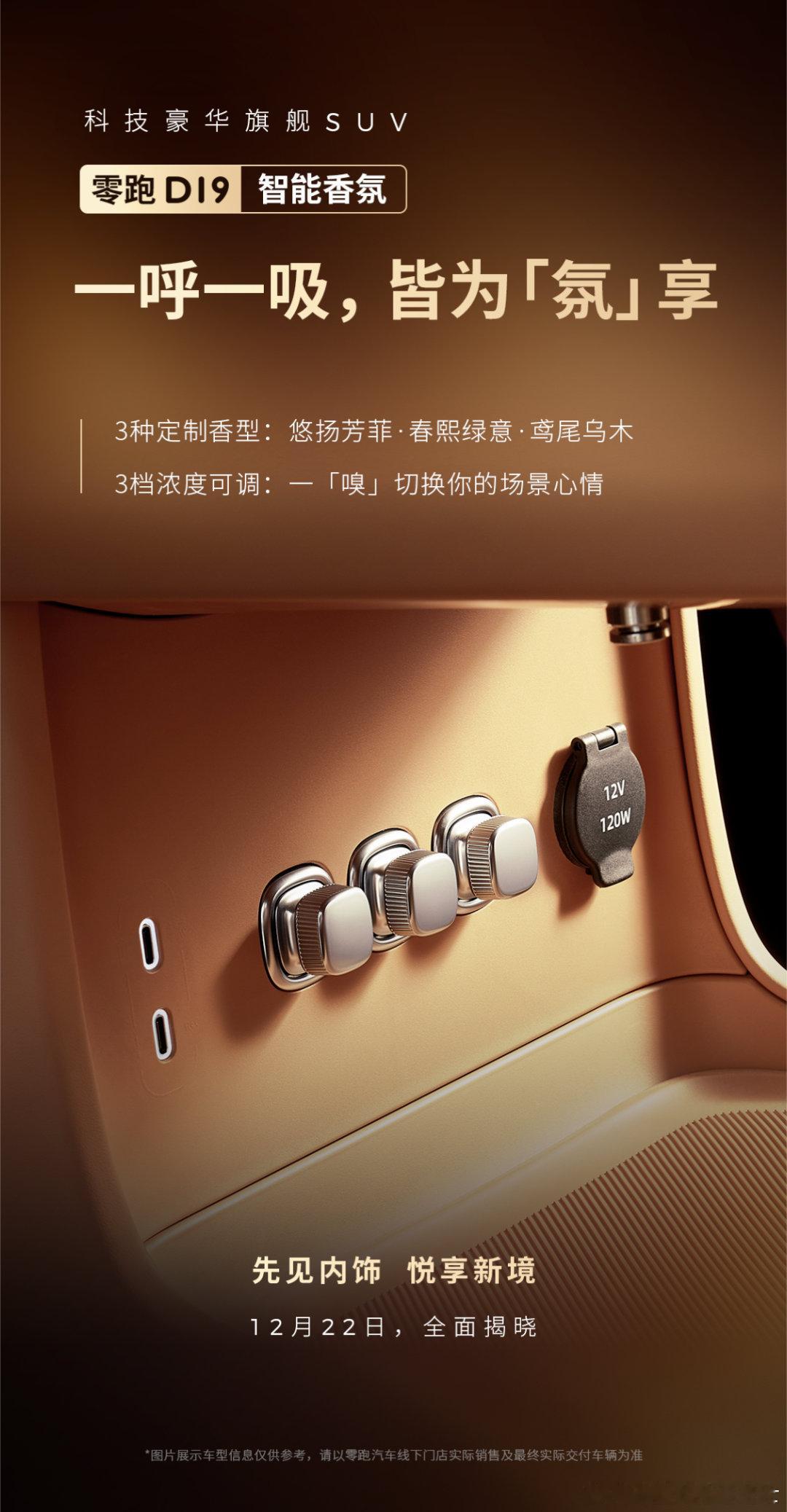 零跑D19的内饰设计图终于公开啦，看完我直接被圈粉了😍🎨设计太有质感了超椭