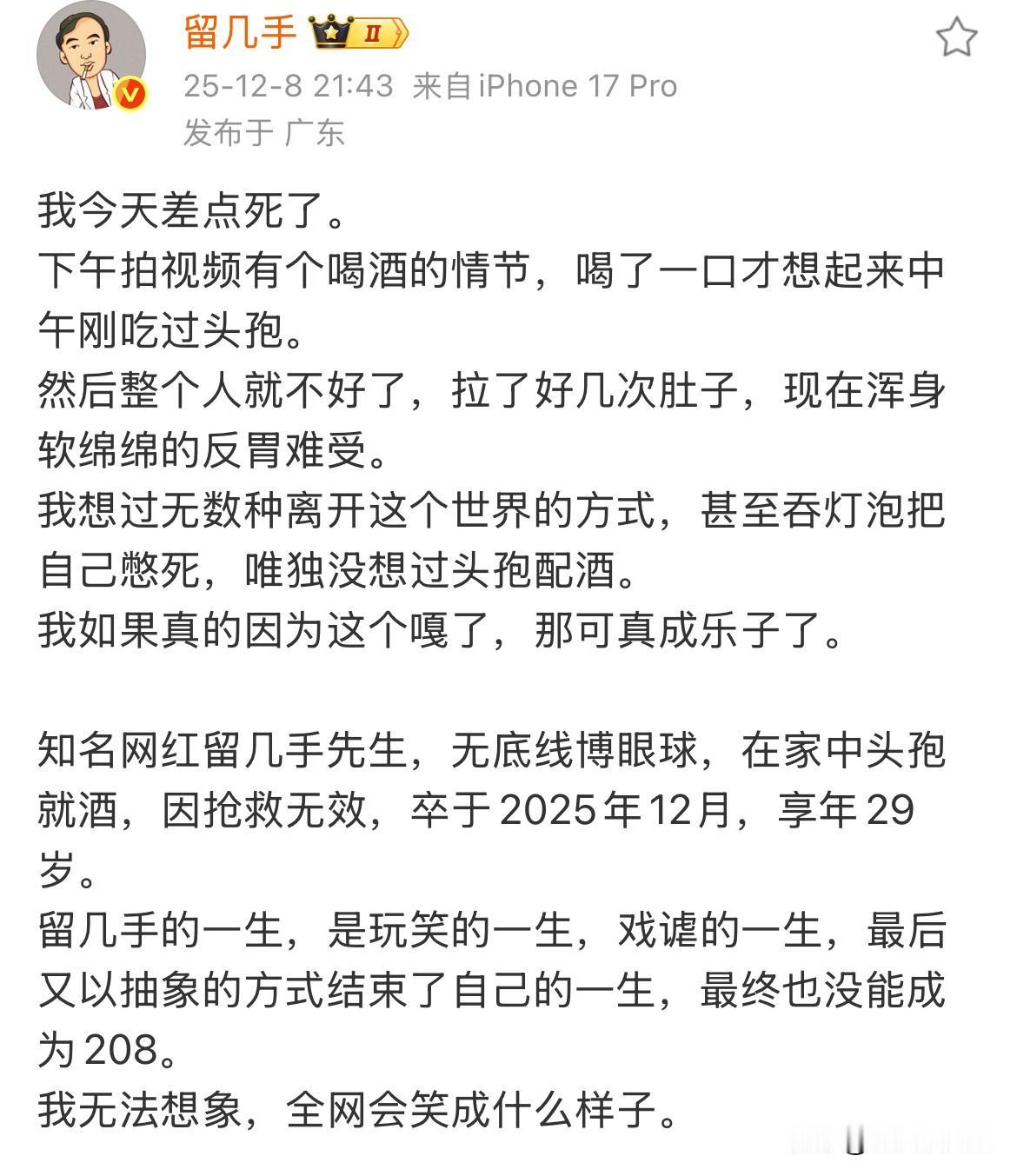 12月11日，留几手：我今天差点死了！在线分享头孢配酒后的真实感受，拉肚子，浑