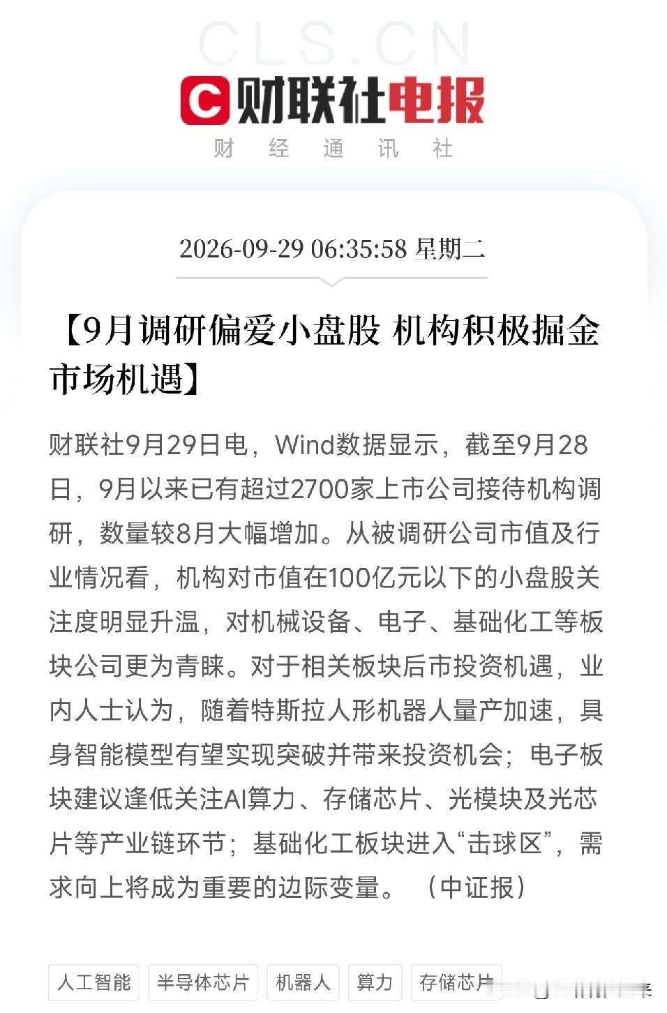 清晨6点多，两条消息叠在一起，让市场把关于机构调研和产业景气的碎片，从外资年内调