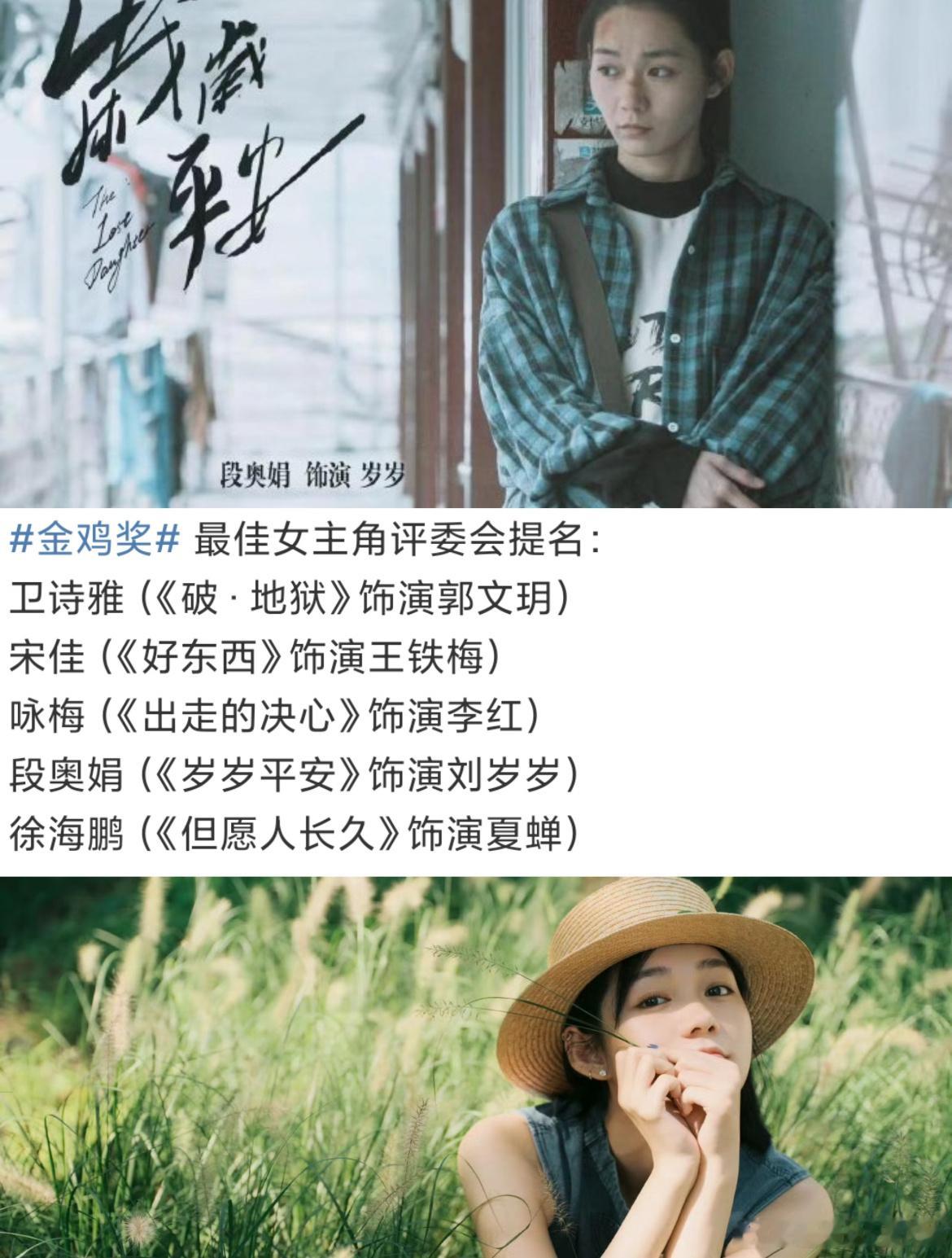 你如何看待段奥娟入围金鸡奖我天！一开始以为看错了，真的是那个火箭少女101的段