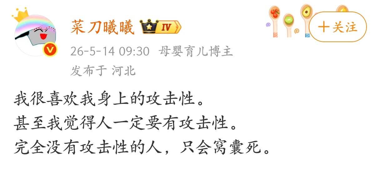 人一定要有攻击性。