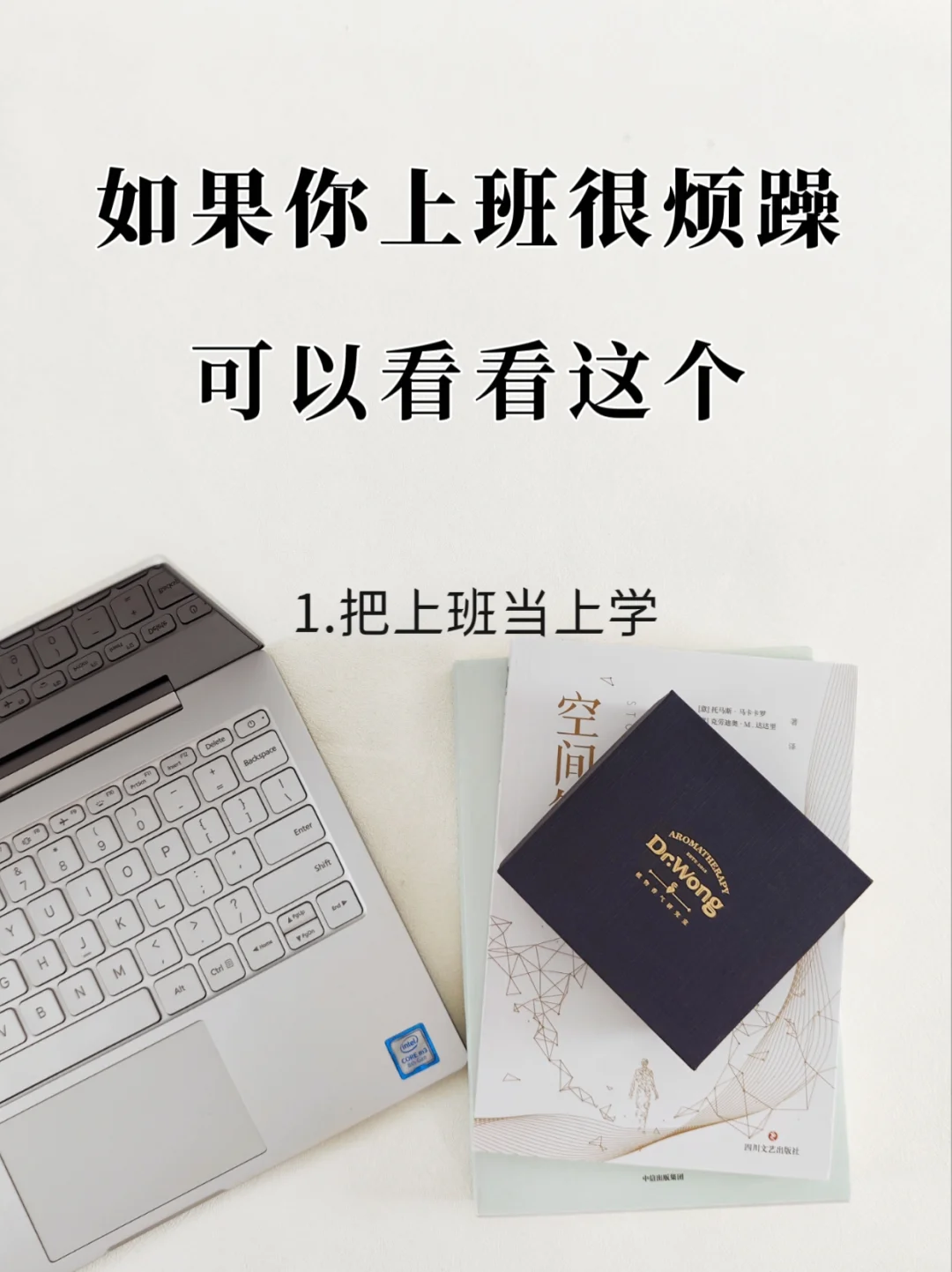 职场松弛感：把上班当上学！