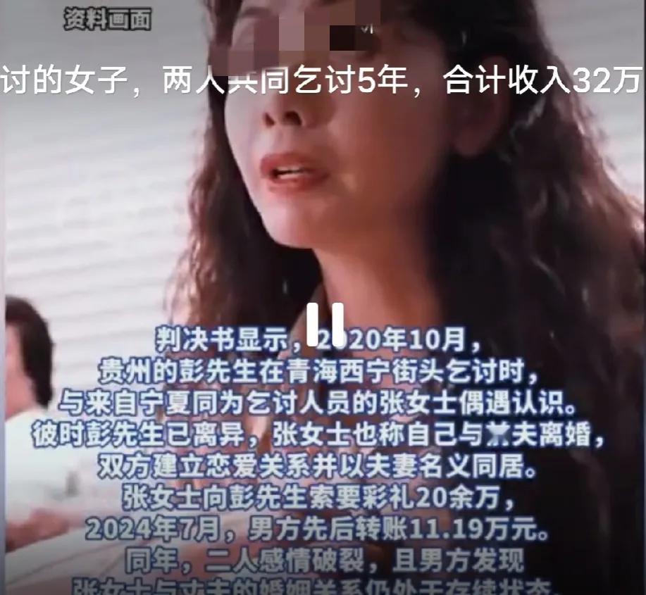 青海西宁，一男乞丐爱上一女乞丐，两人很快同居在一起，从此以乞讨为生，4年后，男子