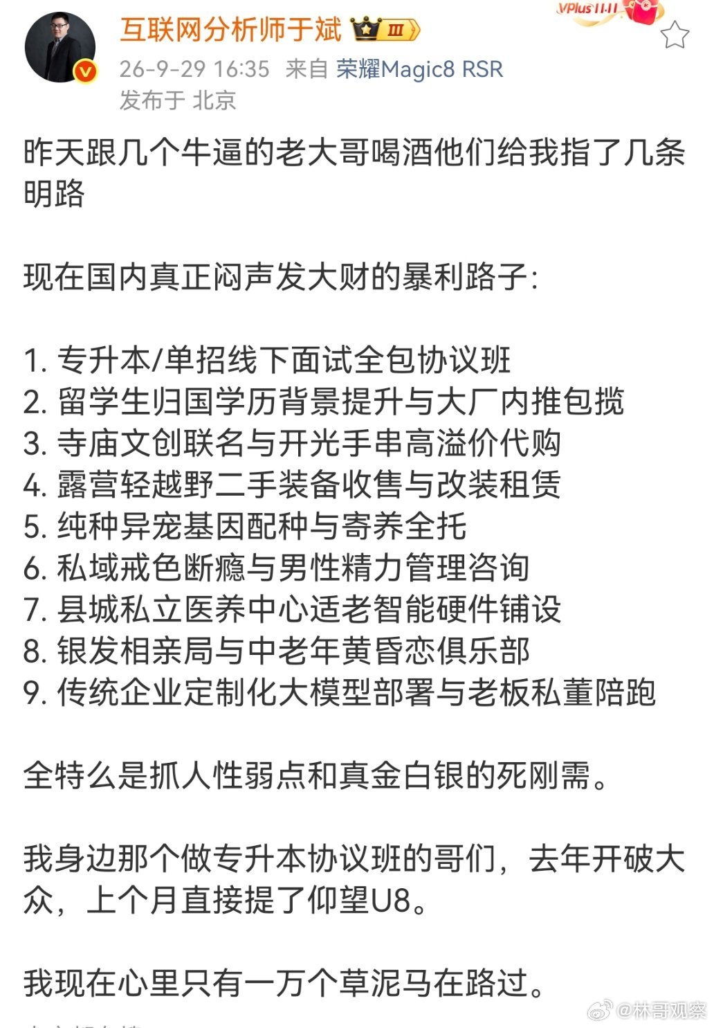 在国内真正闷声发大财的路子，全特么是抓人性弱点和真金白银的死刚需[666]​