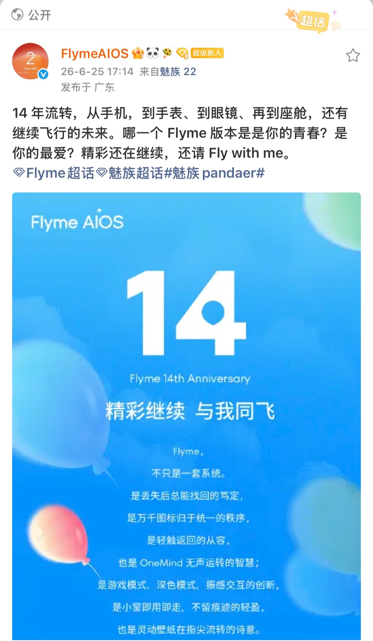 Flyme还在继续，期待后续