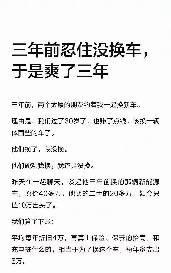 大聪明？三年前忍住没换车，于是爽了三年​​​