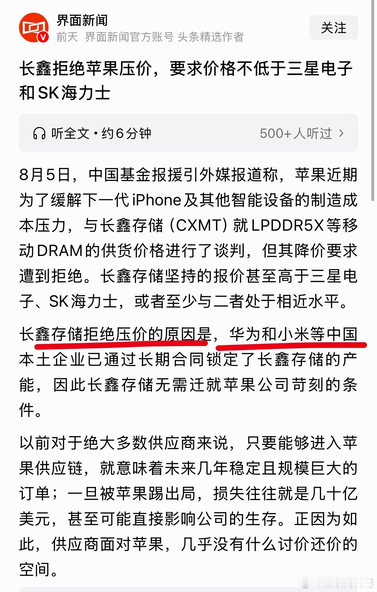太霸气了！长鑫、华为、小米等国内头部科技企业抱团一致对外了！只有买办企业越来越少