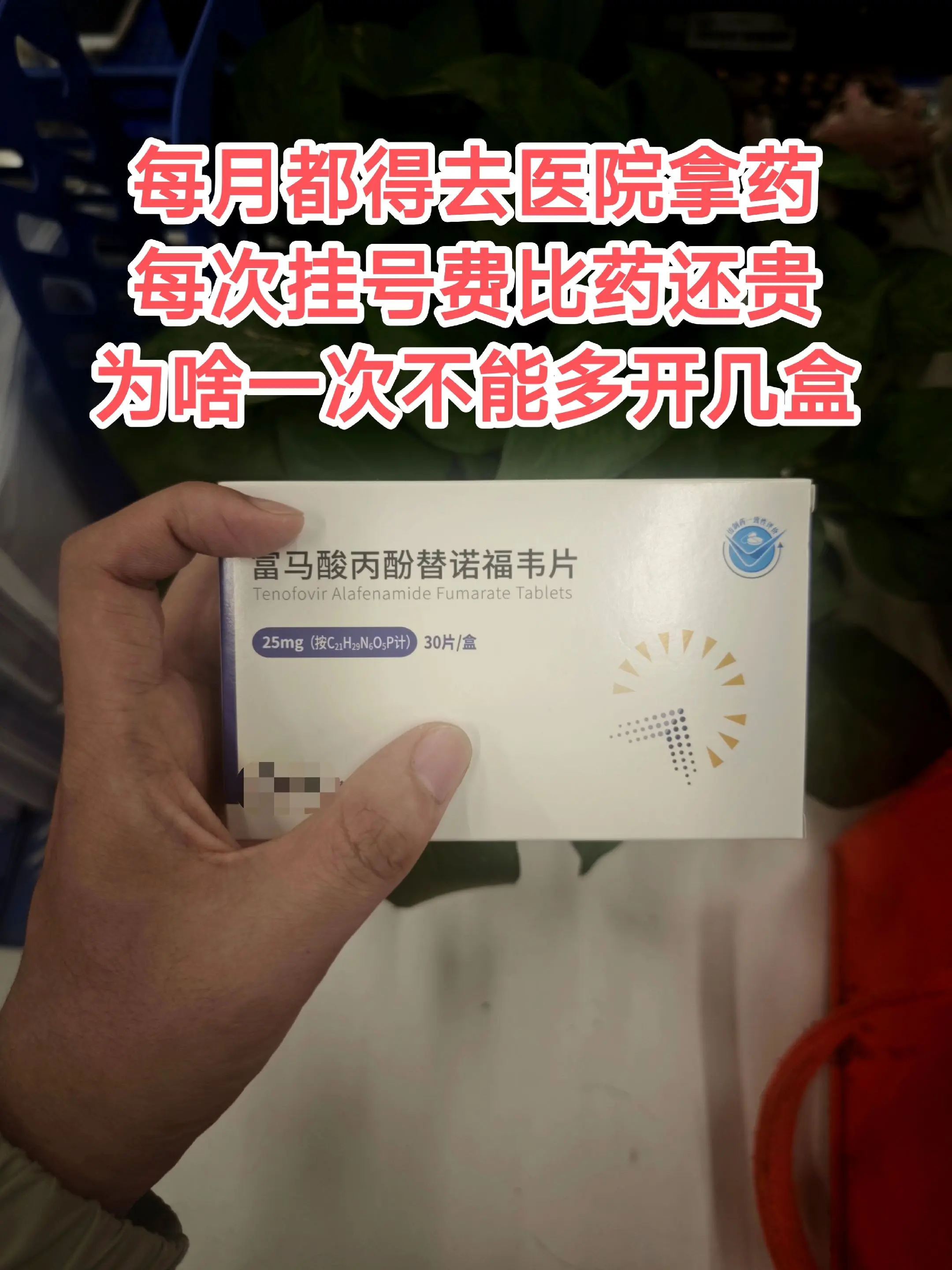 有患者算过一笔账：恩替卡韦集采后，一个月药费才五六块钱，挂个普通号十几...