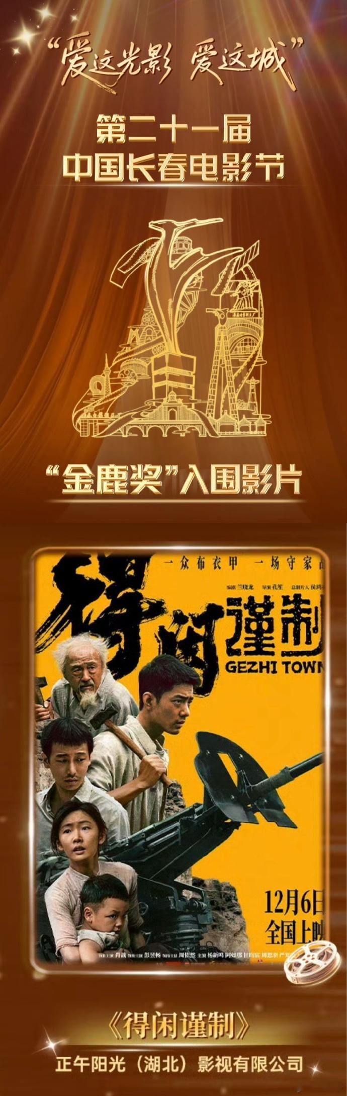 肖战得闲谨制入围长春电影节金鹿奖肖战的得闲谨制入围长春电影节金鹿奖金鹿奖入围名单