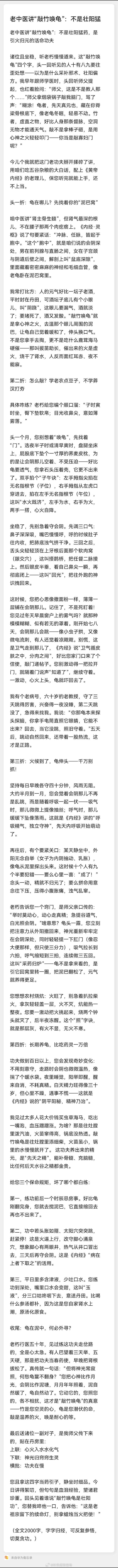 介绍知识。道家养生敲竹唤龟法。这些东西长长知识就可以，具体练要找师傅的 ​​​