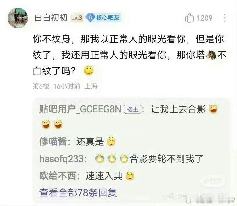 有纹身被叫符文法师你不纹身我们用正常人的眼光看你，你纹身了我们还用正常人的眼光看