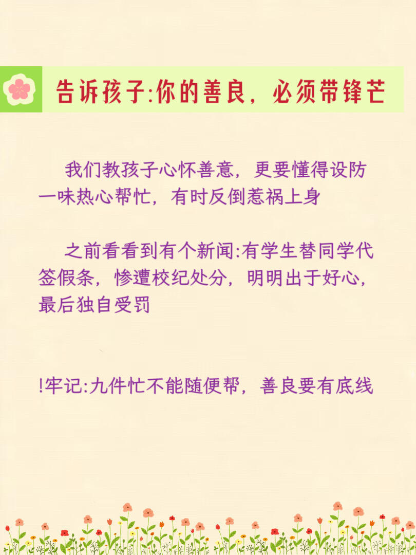 出门在外九不帮，一定要告诉孩子​​​