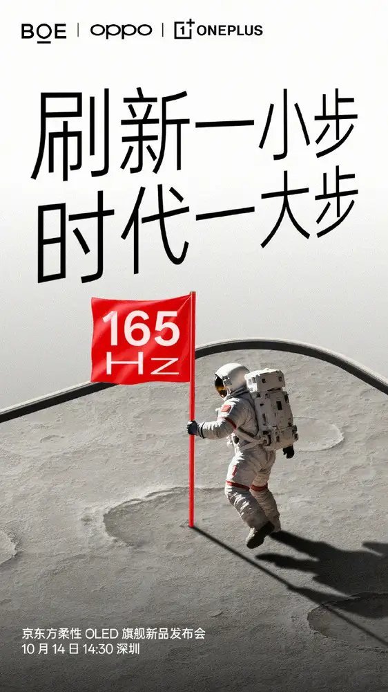 【李杰：一加15的第三代东方屏是全球最先进的屏幕】一加中国区总裁李杰预热了一加1