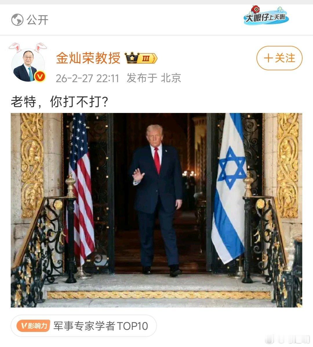 川普是神经兮兮的坏银，连网络军事专家学者TOP10的金灿荣也没有了“预测”，只能