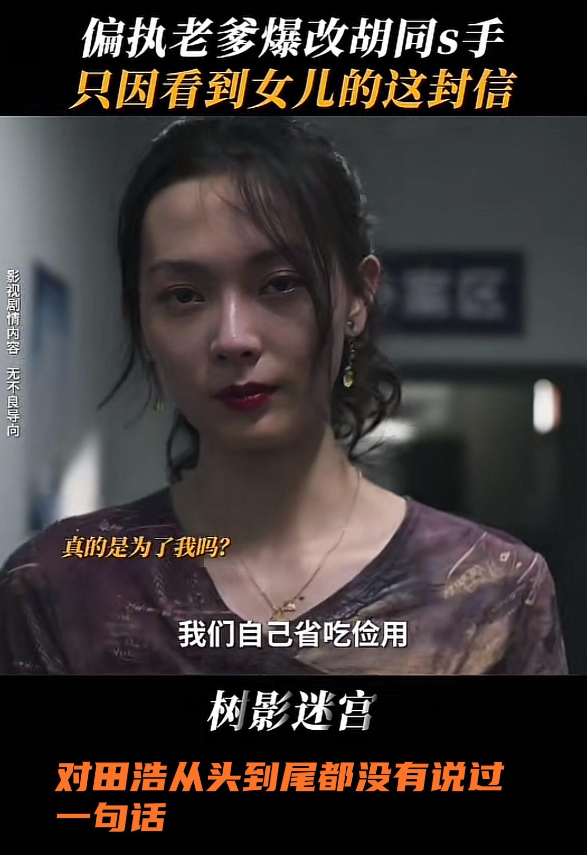 刚刚看完由廖凡、尹昉主演的刑侦悬疑剧《树影迷宫》大结局，不出所料胡同杀手就是田浩