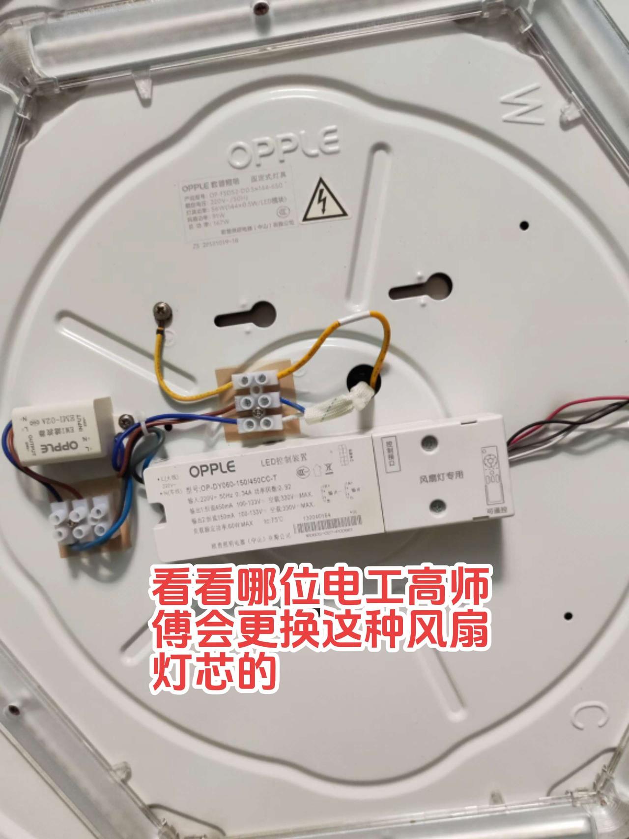电工师傅们请教下，家里客厅风扇灯灯不亮了，拆下灯罩发现里面是这样的，那如何自己在