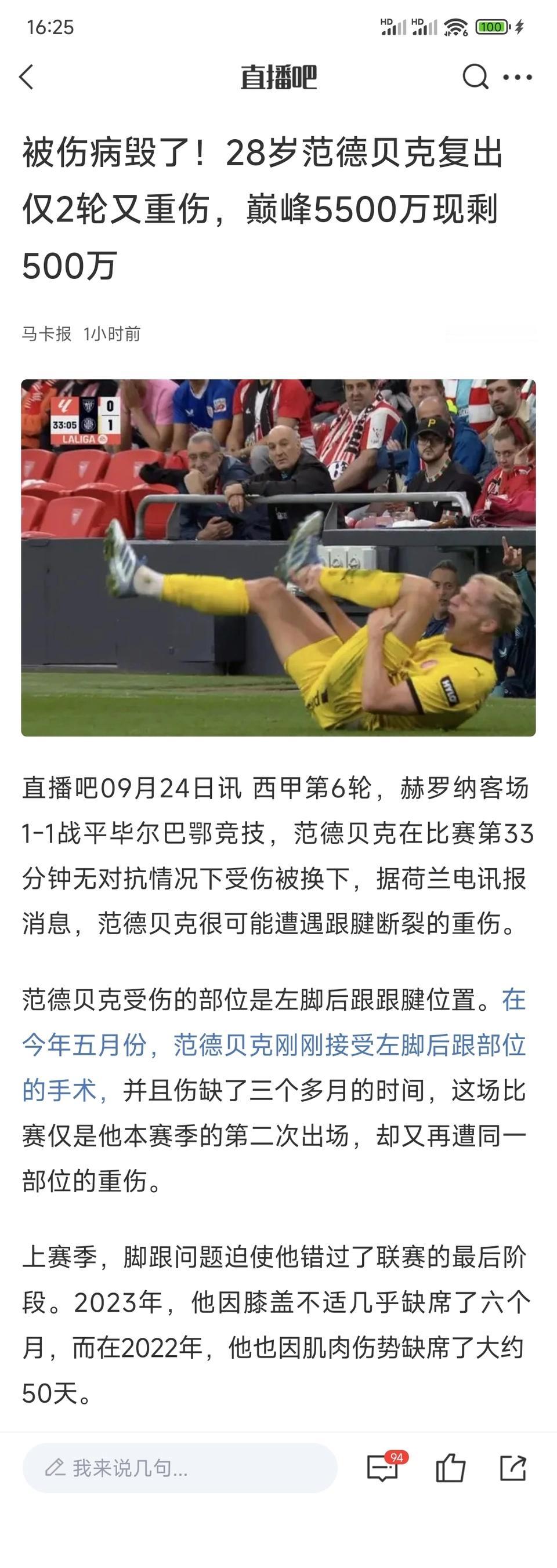 荷兰球星范德贝克太惨了，刚复出又重伤。五年前他3900万，从阿贾克斯加盟曼联