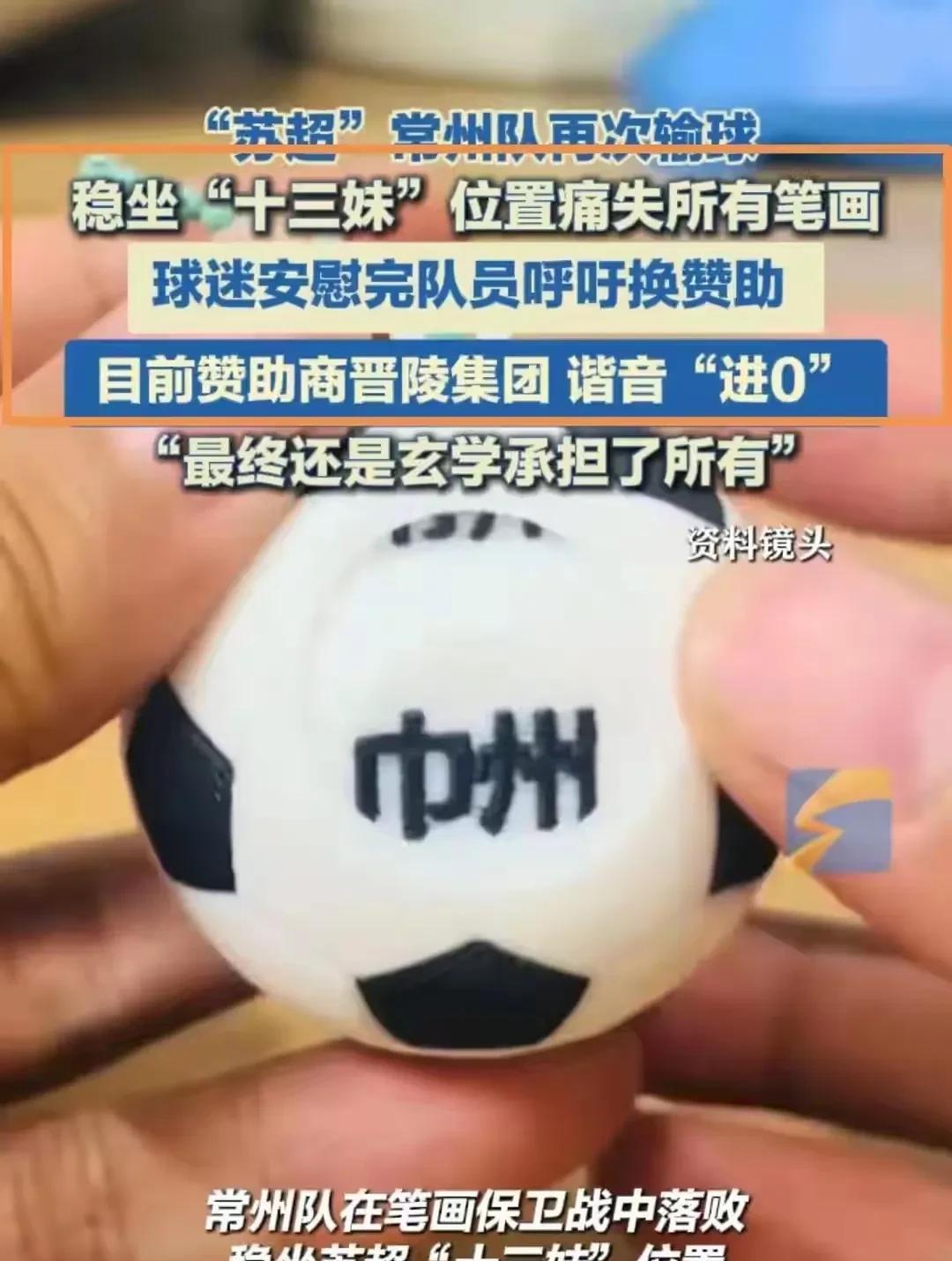 伴随着足球赛的各种调侃梗，也给人民带来了无穷的快乐！最让人舒服的是，虽然常州队输