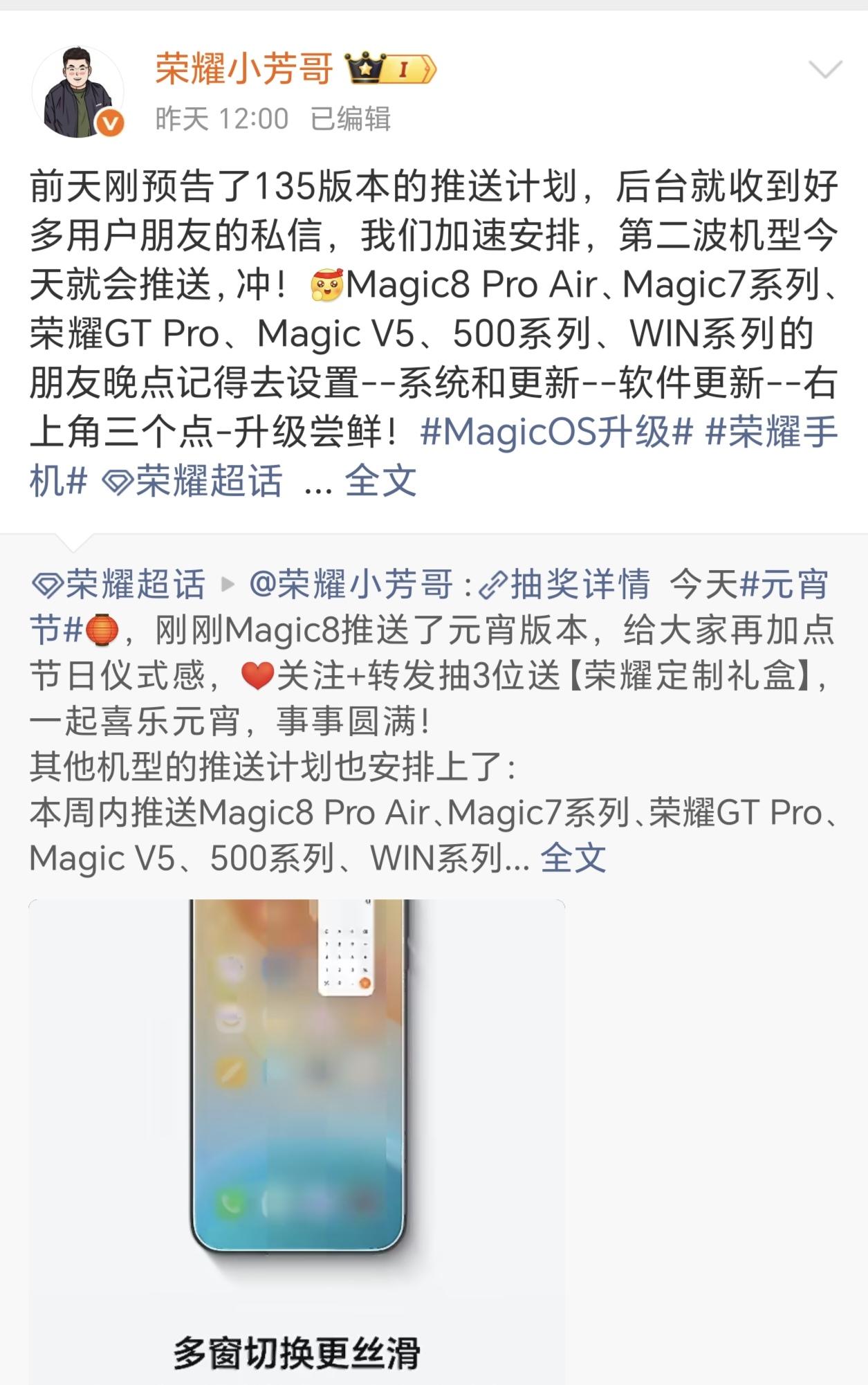 荣耀史上最大规模系统推送开启，超50款机型本周起分批升级，快来看有没有你在用的。