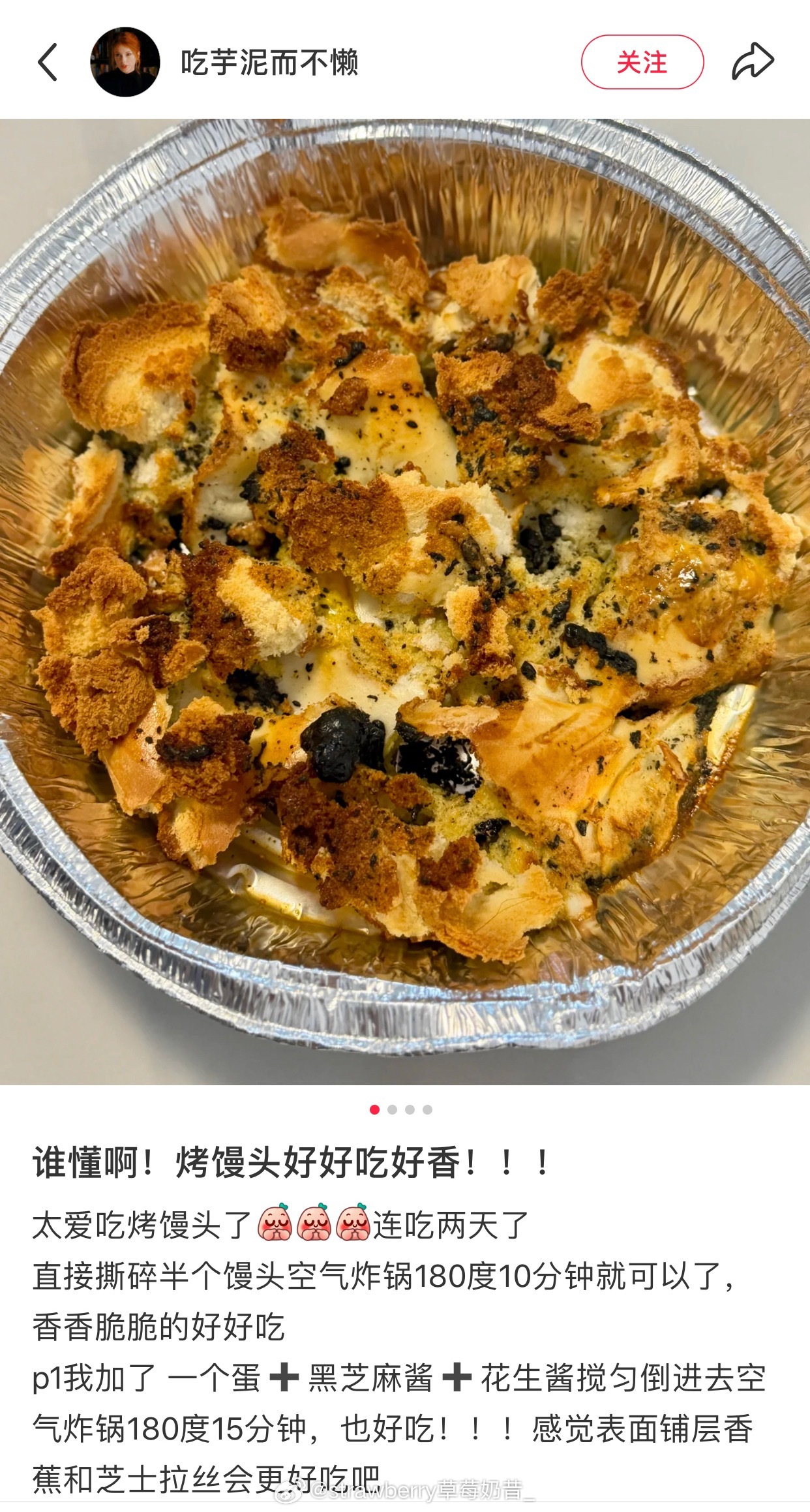 馒头撕碎拌芝麻酱和花生酱然后放空气炸锅烤！感觉很好吃！！！​​​