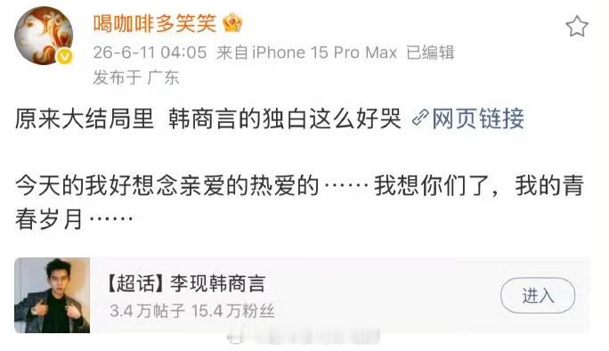 友宁你也很爱韩商言吧还发在李现韩商言超话了相信《雾里青》也会有更多人爱上孟弗渊李