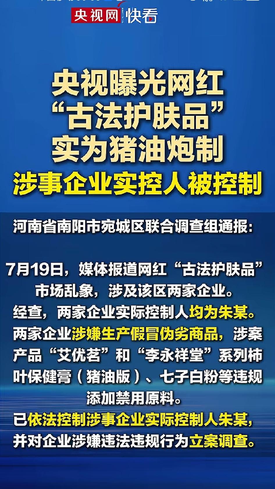 央视记者暗访发现，南阳两家公司，金匮要略生物科技和宛圣堂生物科技，实际控制人是同