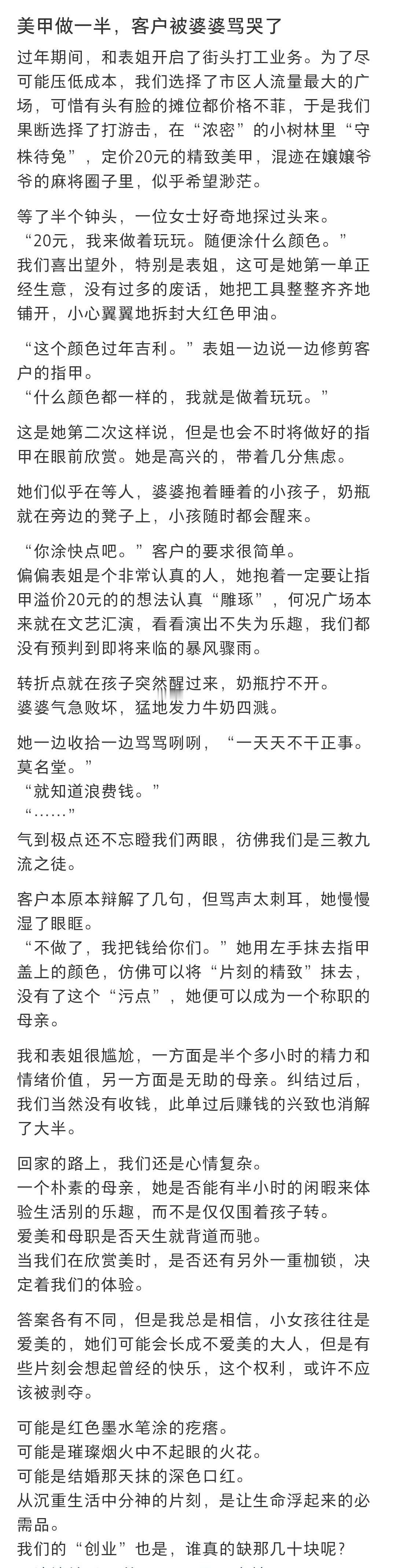 美甲做一半客户被婆婆骂哭了美甲做一半客户被婆婆骂哭了