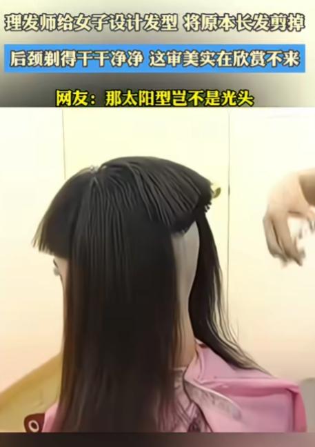 这发型哪里好看了？直接把美女给整成秃鹫了。原本长发剪掉不算，还把后颈剃得干干净净