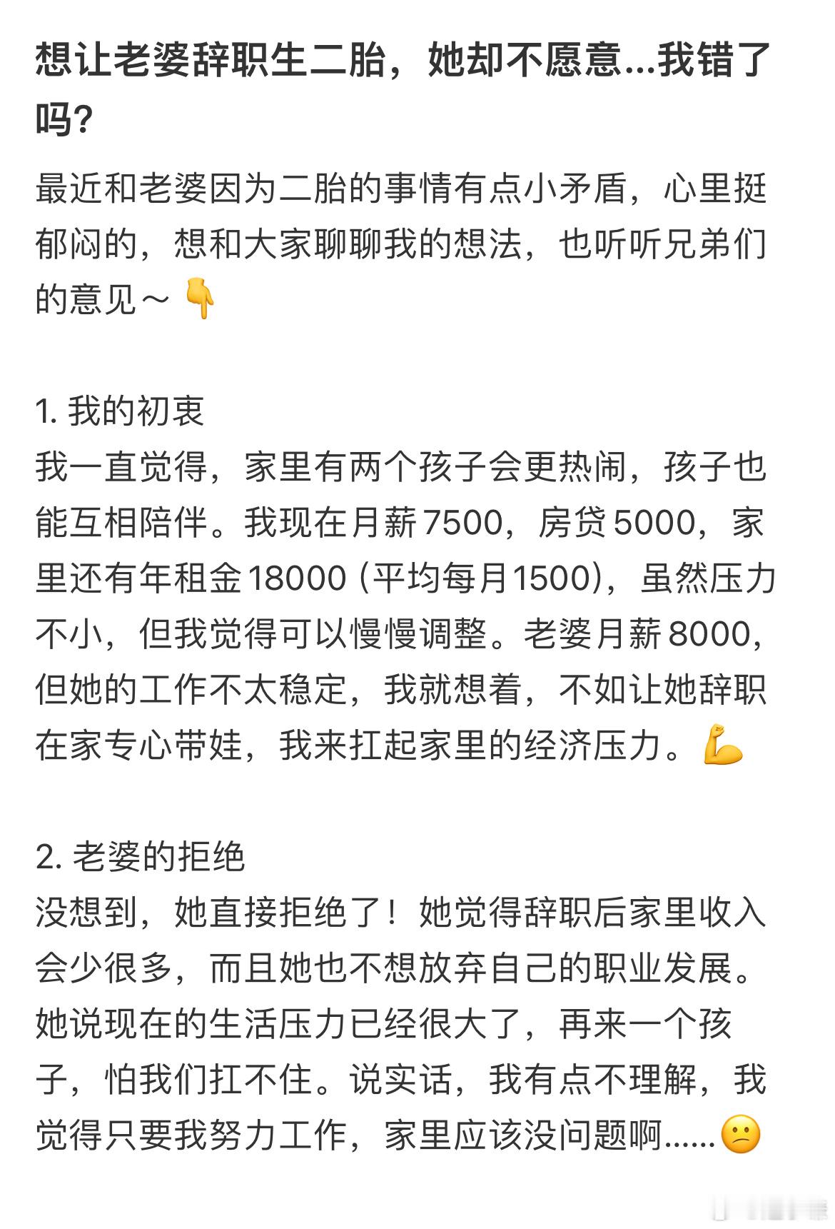 想让老婆辞职生二胎，她却不愿意…我错了吗？