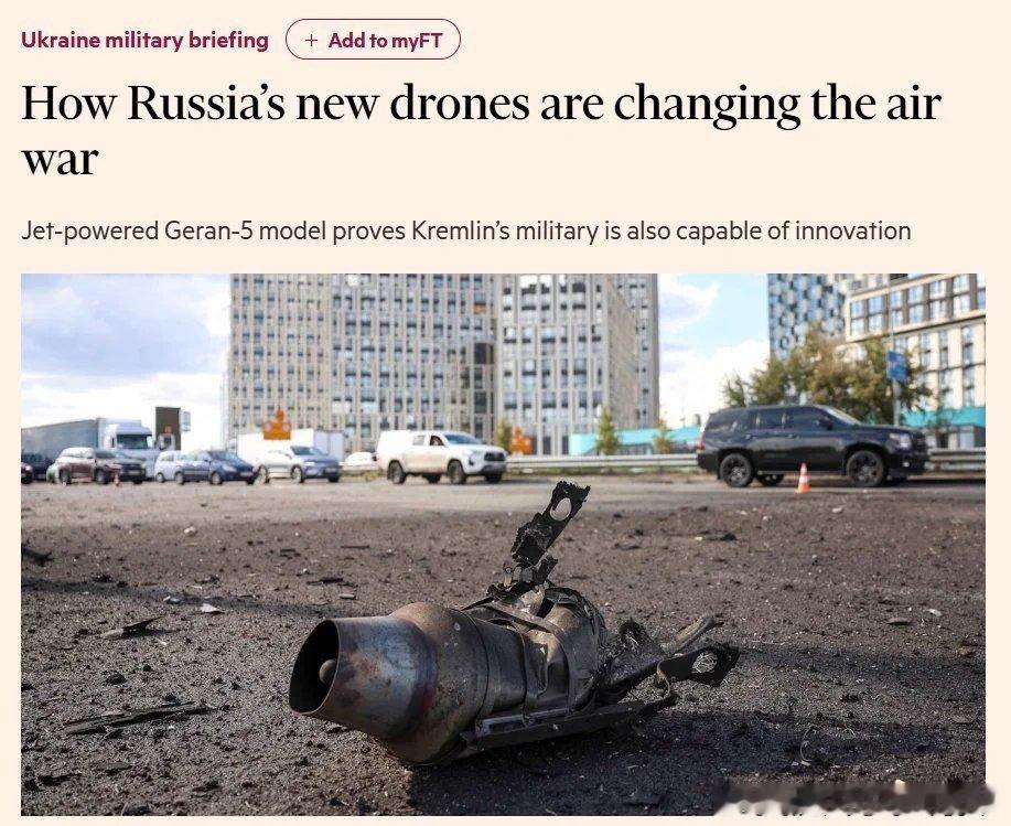 英国FT报道：俄军在8月份打了2800架Geran-4和5型UAV，拦截概率在60%目前，伊朗已请求