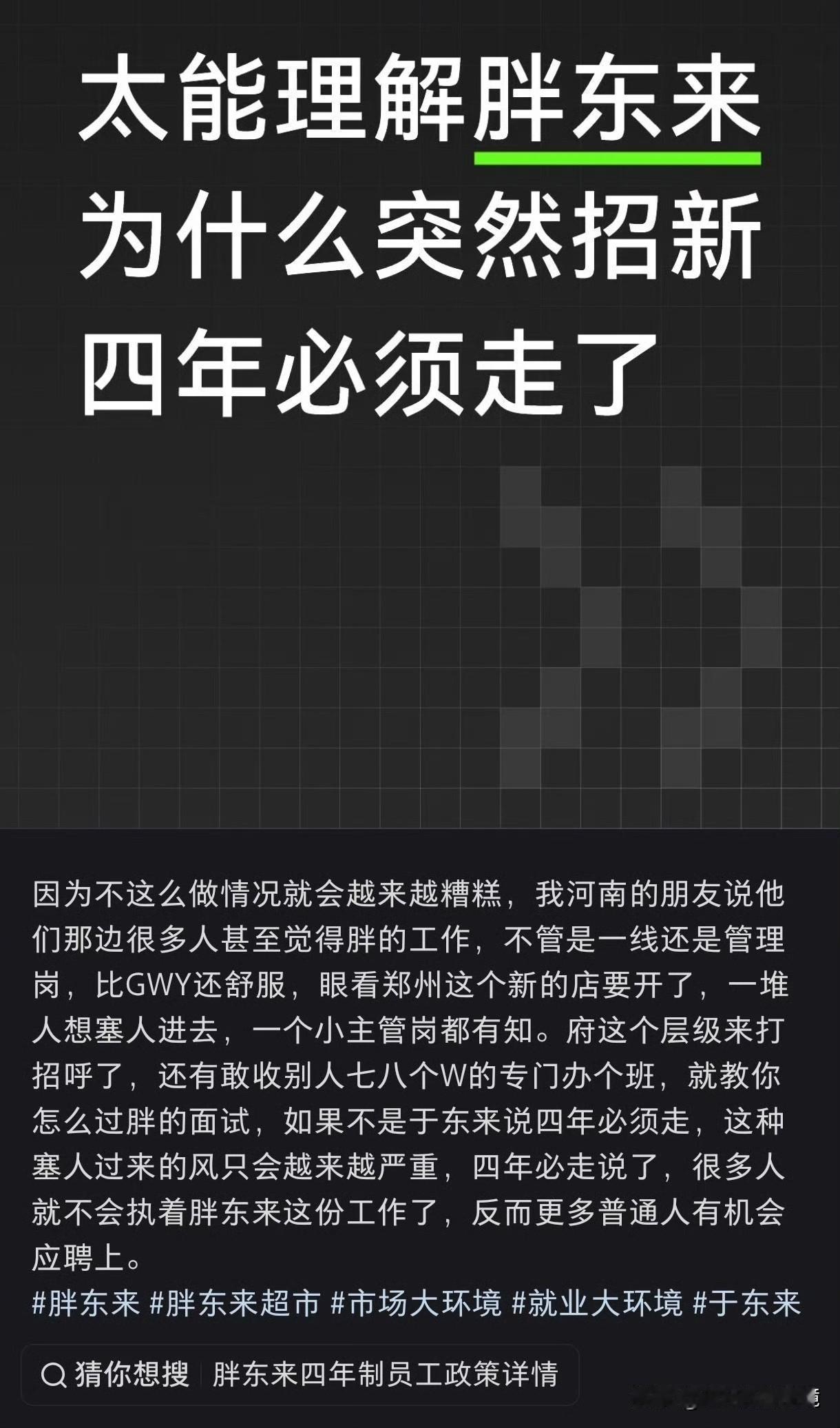 好公司必然会引来一堆得罪不起的关系户，胖东来也是真无奈。
