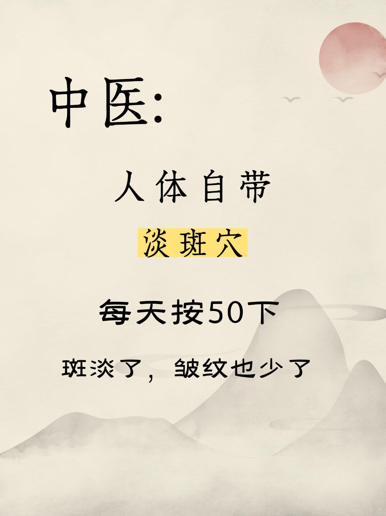 中医：人体自带淡斑穴🔥每天按50下，斑淡了①颧醪穴②内关穴③合谷穴④三阴穴⑤血