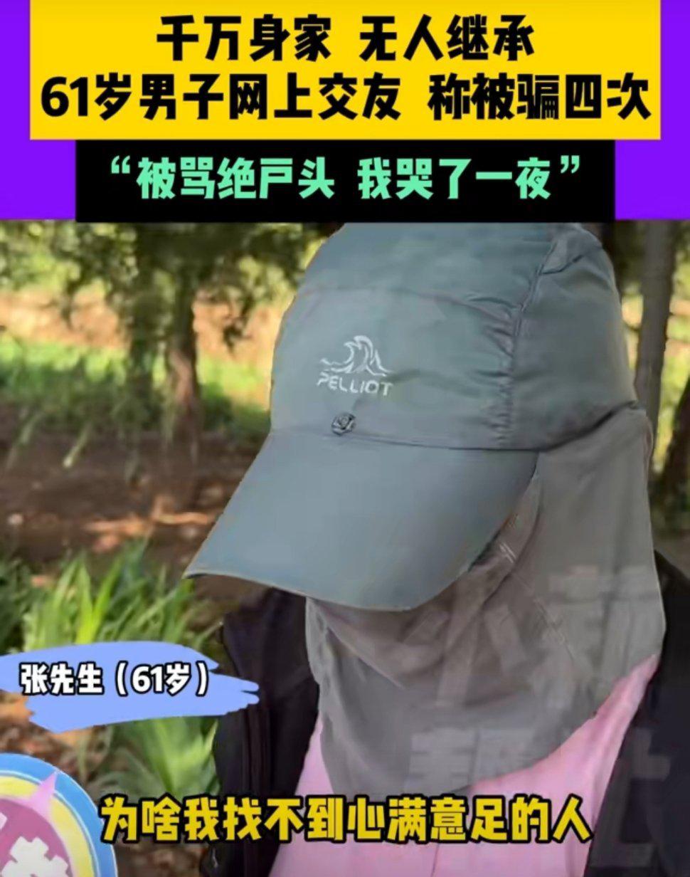 身家千万、四套房加两百万存款，61岁的河南张先生本该安享晚年，却因为“没孩子”被