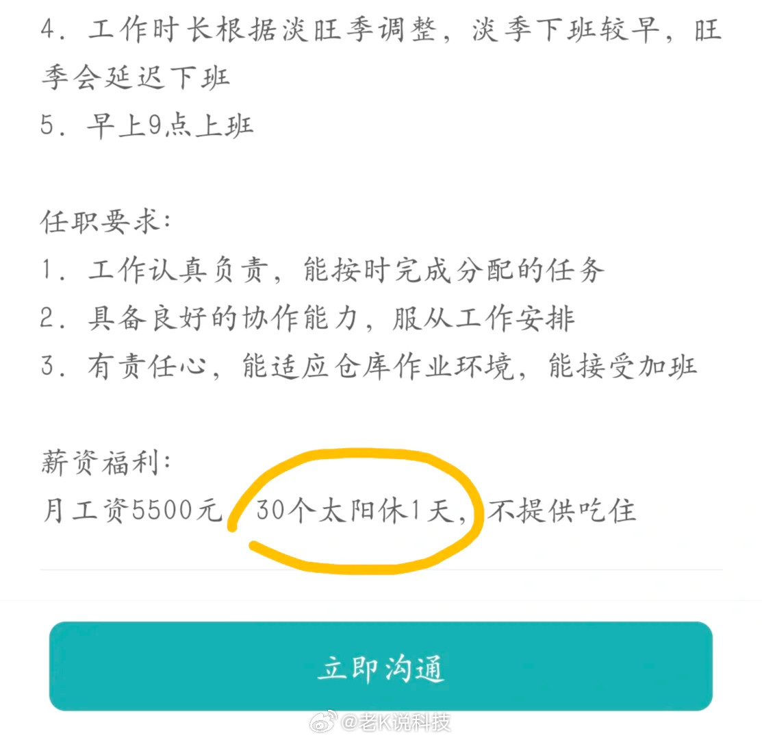 30个太阳休一天真是长见识了不双休的企业竟然有这么多稀奇古怪的方式能写在招聘而