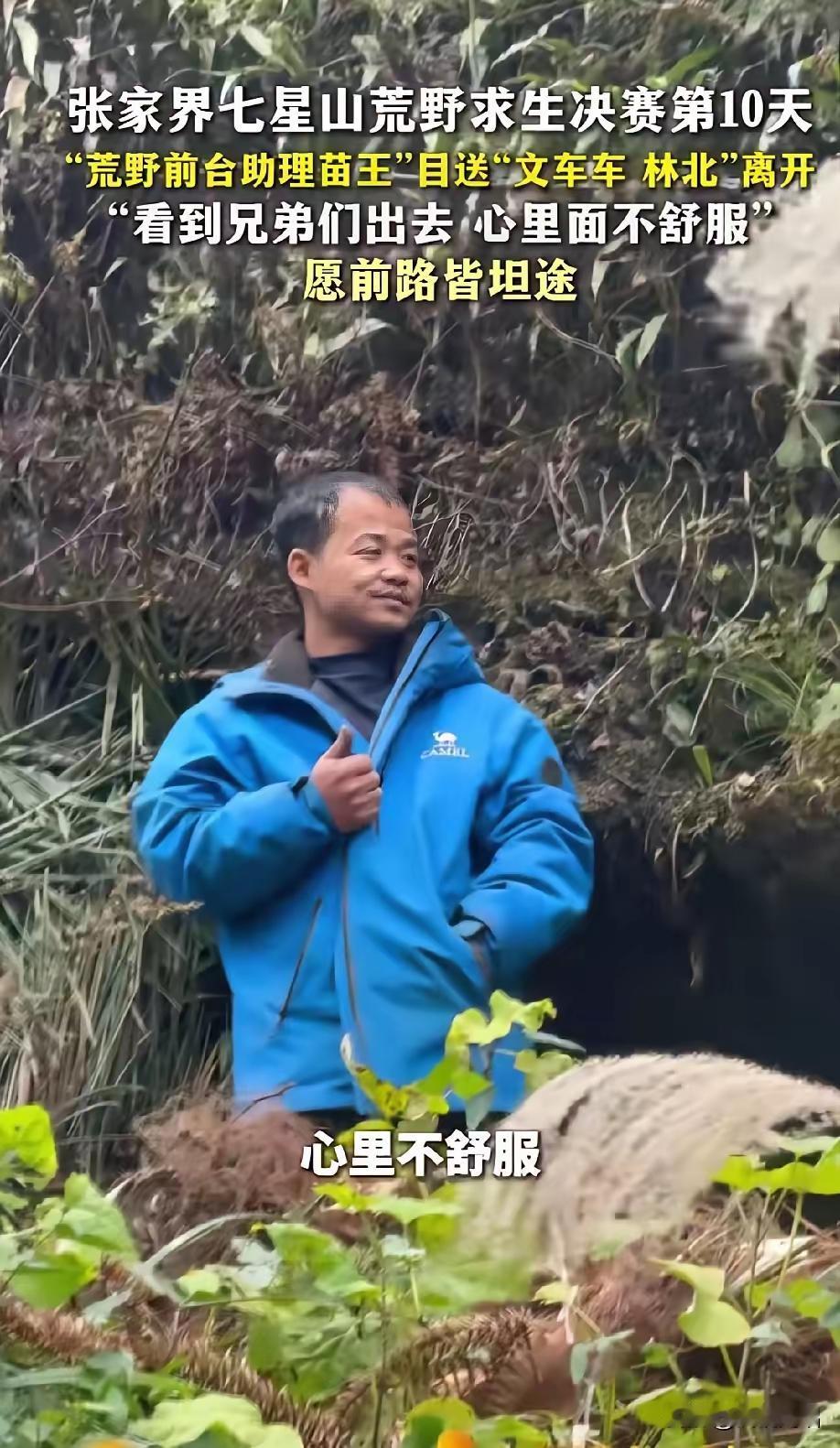 苗王都泄气了！退赛的人一个接着一个！起初，他以为他选了一个绝佳的庇护所，