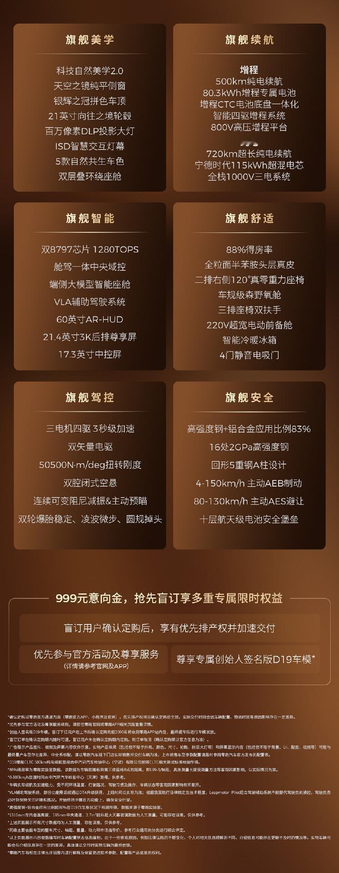 【零跑D19挑不出任何短板的旗舰SUV！】零跑D19是一款挑不出任何短板的旗