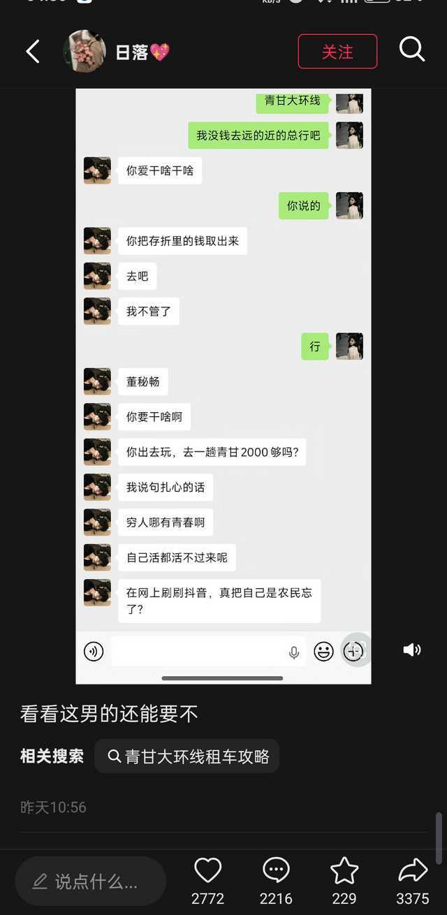媎妹别听他的！反了天了！