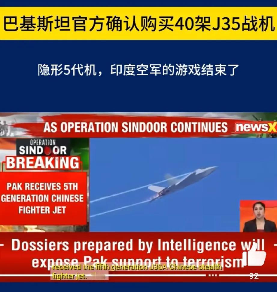 巴基斯坦各大媒体开始跟进报道歼-35隐形战机，并且他们还表示，军购40架歼-35