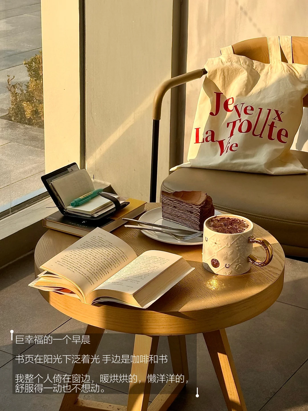 早起的幸福感：阳光、咖啡和漂亮杯。