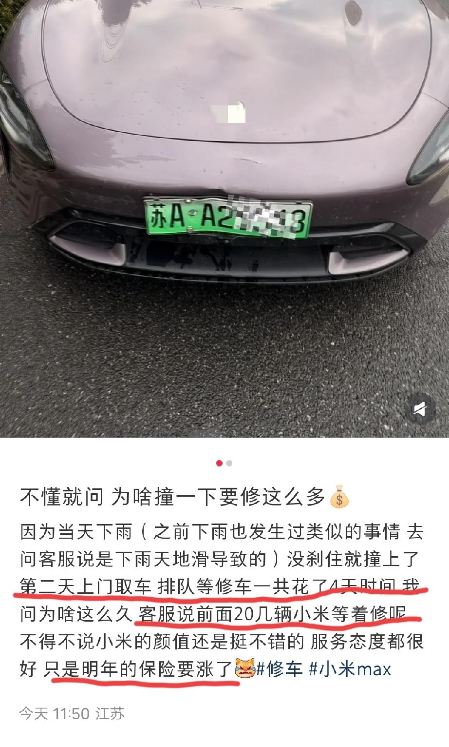 江苏，某米电车车主发文吐槽:真的搞不懂，为啥轻轻撞一下，要修这么多？从这位车主