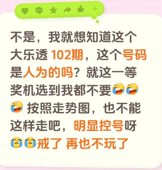 彩友怒喷0103072728这种大乐透号码根本不是能正常摇出来的号码，认