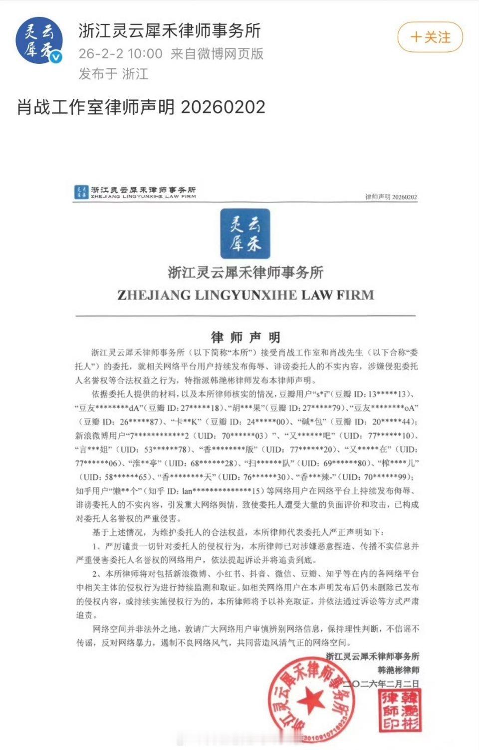 肖战告黑声明来啦，持续发布侮辱，诽谤等不实内容引发重大网络舆情，侵犯名誉权，支持